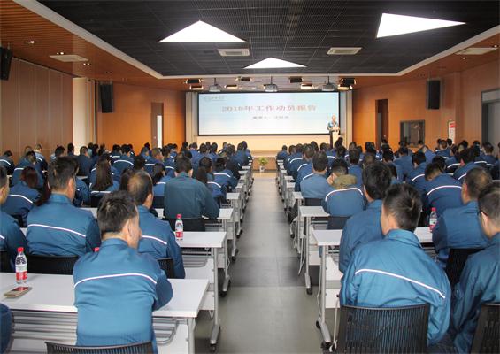 公司順利召開2018工作動(dòng)員大會(huì)