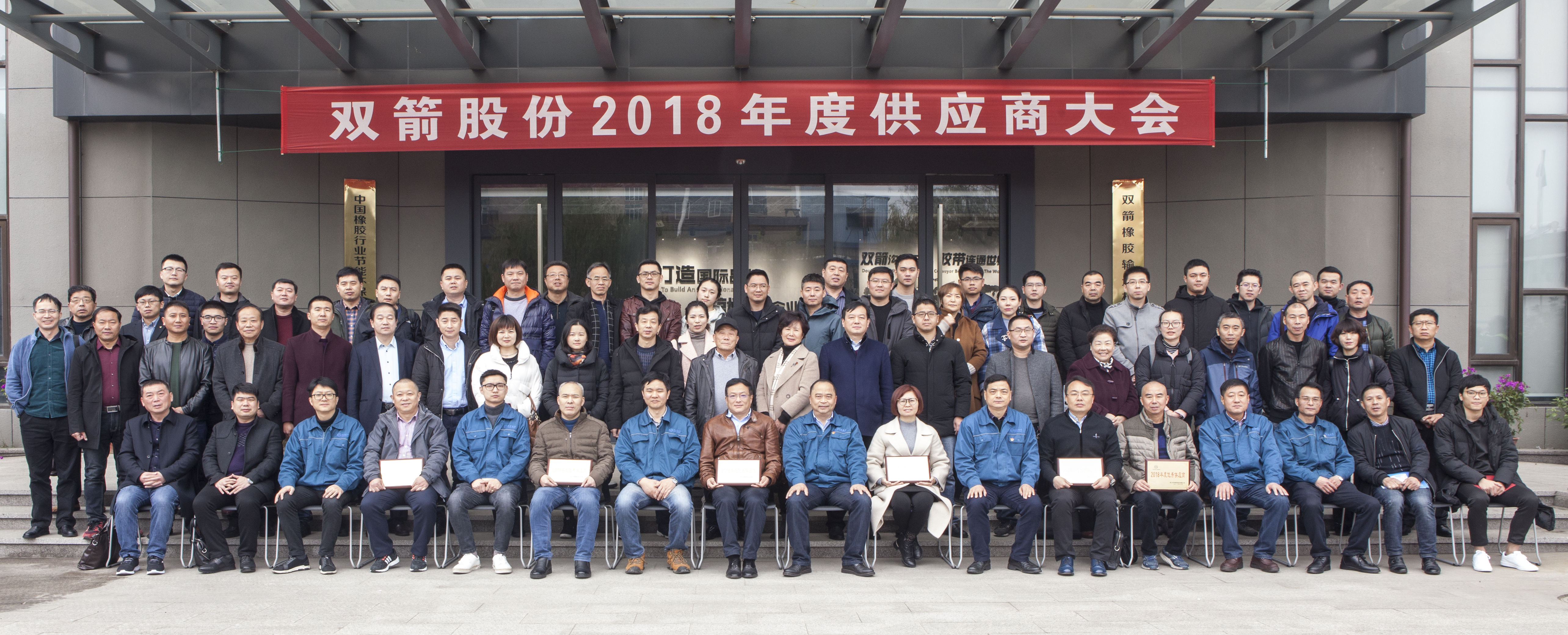 公司2018年度供應(yīng)商大會(huì)取得圓滿成功